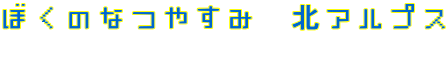 �ڂ��̂Ȃ₷�݁@�k�A���v�X


