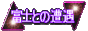 ��������e�o�m�́g�������ʐ^�W�h�ł��B