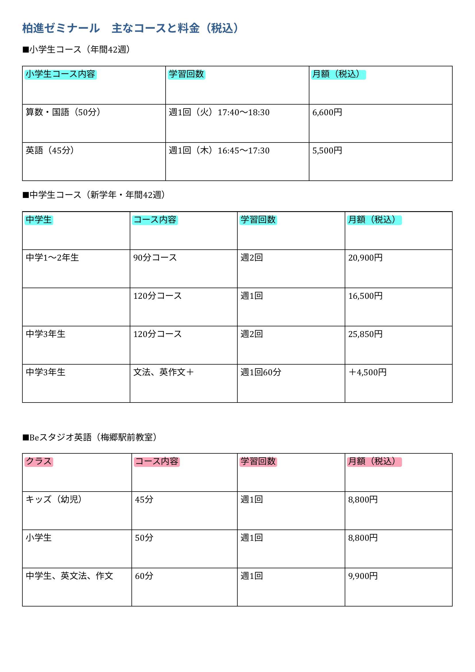 柏市・流山市の個別学習塾