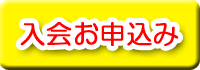 お申込み