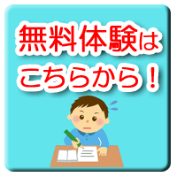 無料体験