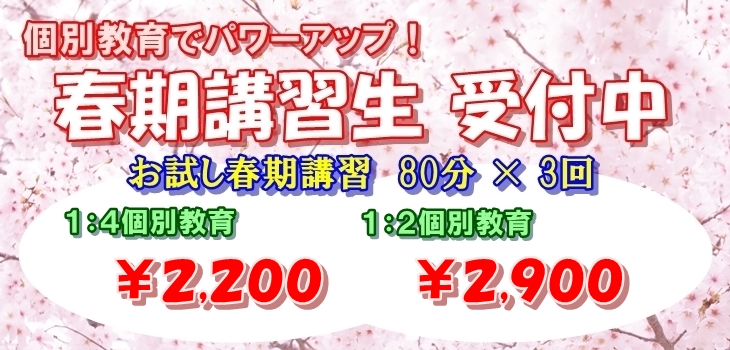 お試し春期講習のご案内