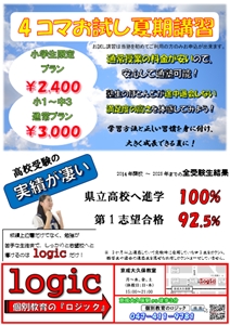 夏期講習のポスター