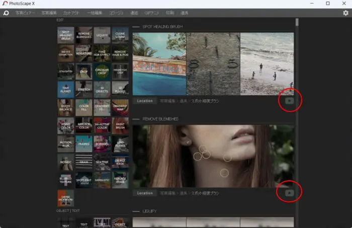 Photo Scape Xホーム画面