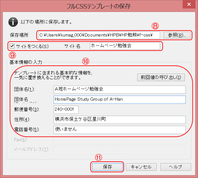 保存場所、サイト名、基本情報の入力