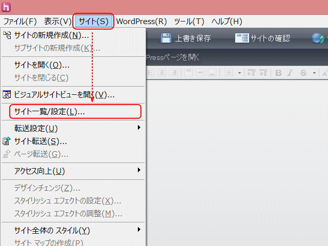 サイト一覧/設定を選択する