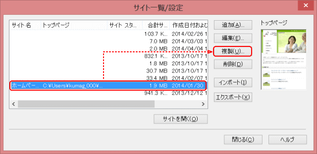 サイトを選択し複製を押す