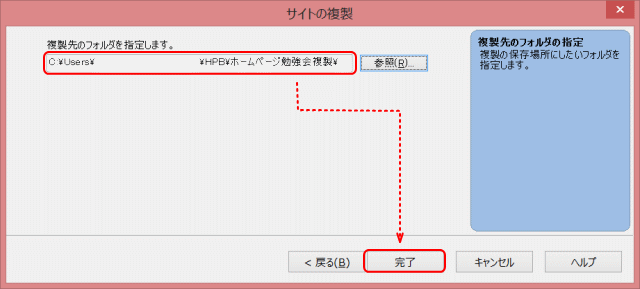 完了を押すと複製される