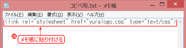 メモ帳に貼り付け