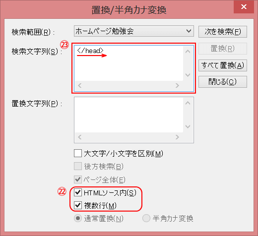 サイト内置換の設定