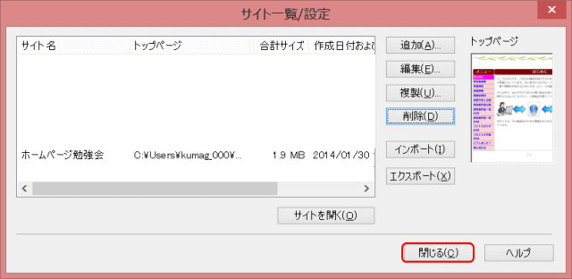 サイト一覧/設定