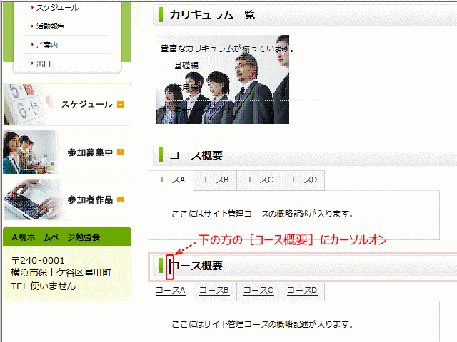 下の「コース概要」にカーソルオン