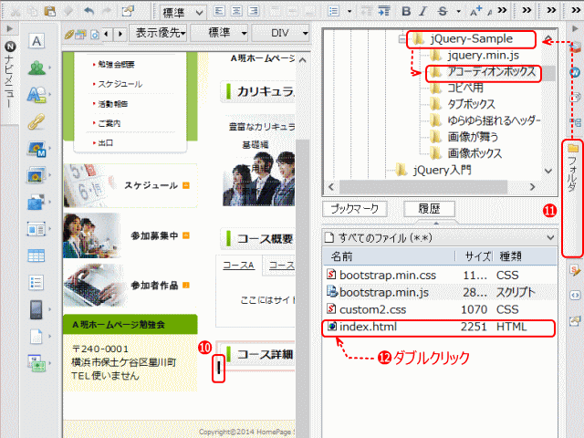 フォルダビューでアコーディオンボックスを表示