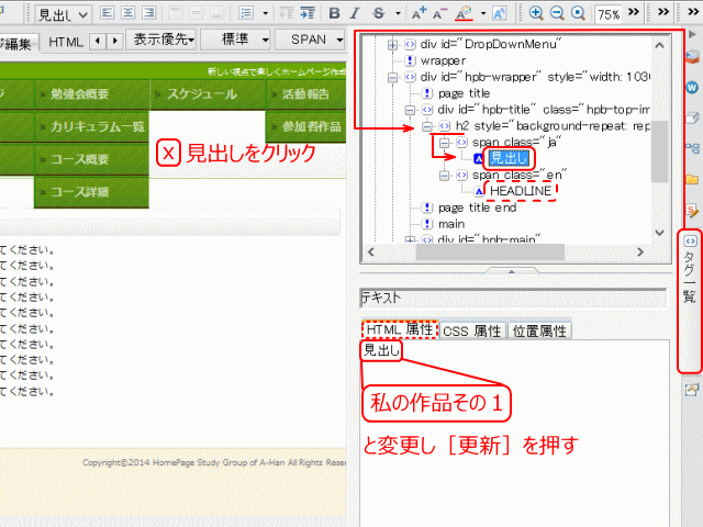 ページの見出しの編集