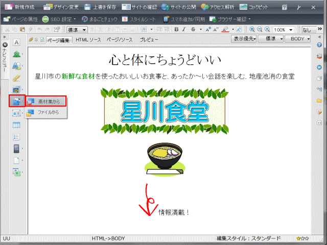 壁紙の挿入－素材集から、を選択