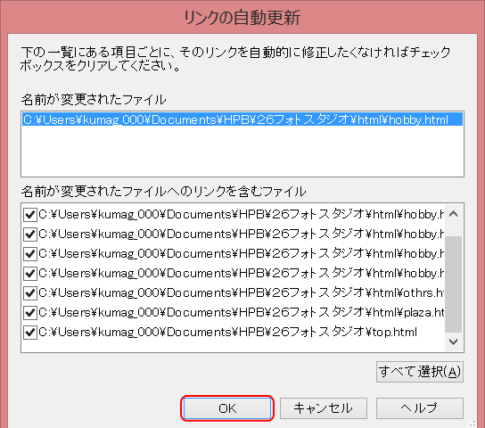 リンクの自動更新