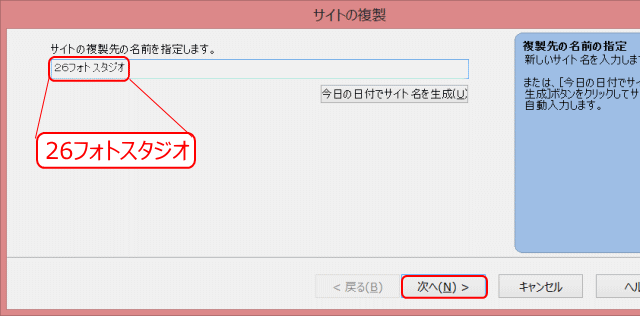 複製サイト名