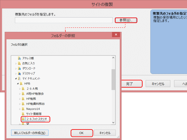 複製先フォルダーの指定