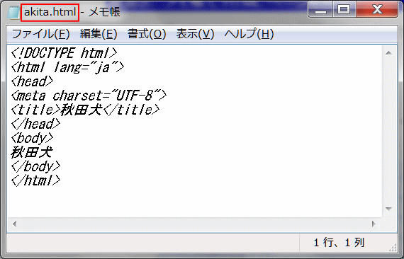 メモ帳のタイトルバーに、保存されたファイル名が表示される