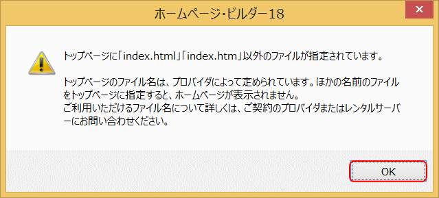 トップページのファイル名についての情報