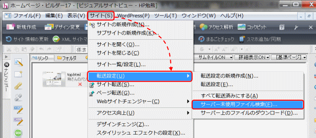 未使用ファイルの検索を開始する