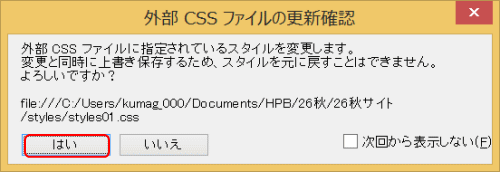 外部CSSファイルの更新確認