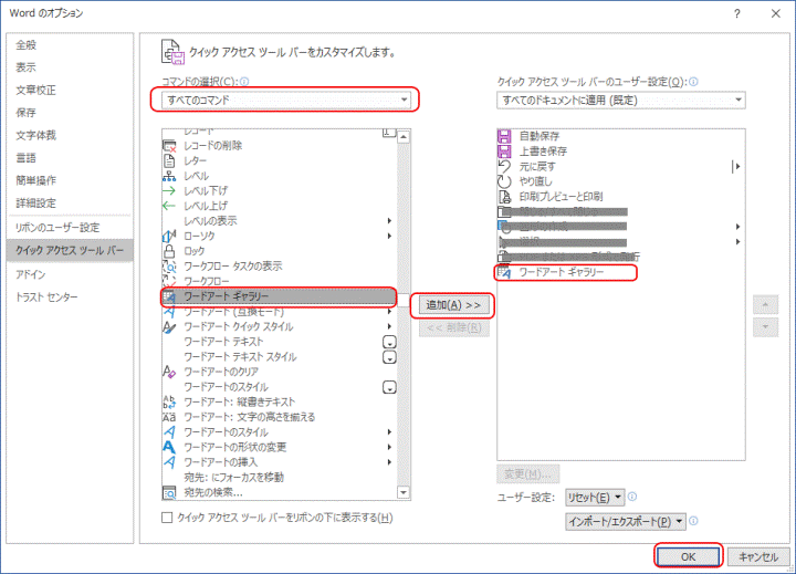 Wordのオプションダイアログ