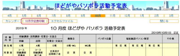 パソボラ活動予定表