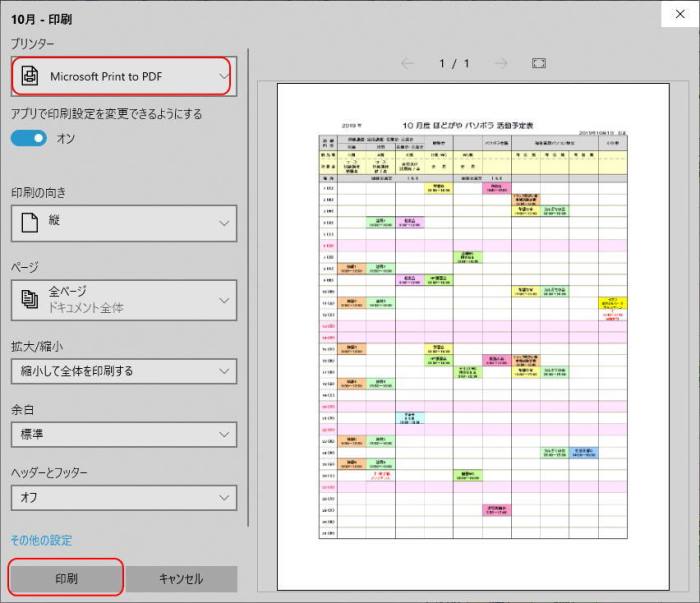 パソボラ活動予定表