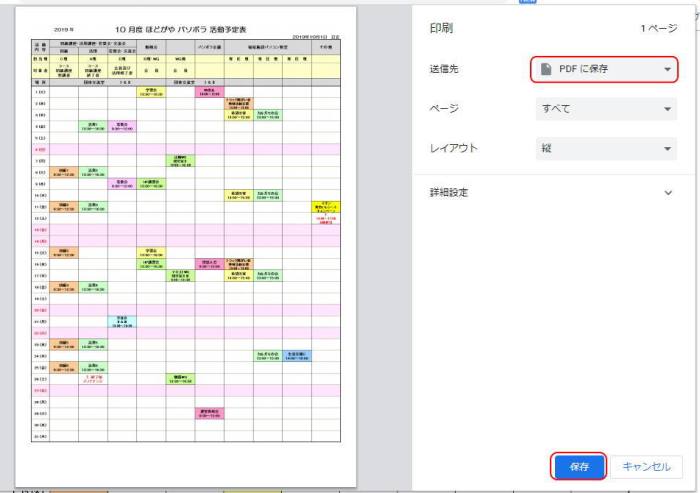 パソボラ活動予定表