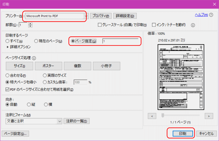 保存設定