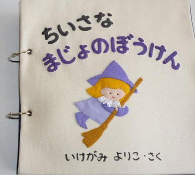 魔女の冒険