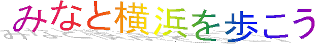 みなとみらいロゴ