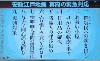江戸地震