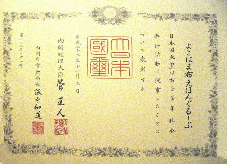 緑綬褒章 緑綬褒章