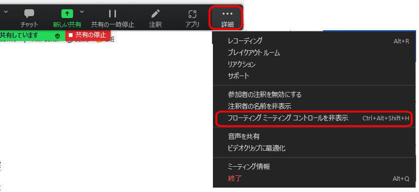 フローティングミーティングコントロール