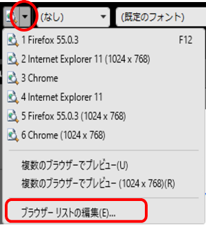 ブラウザーリストの編集