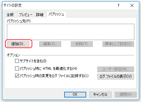 サイトの設定ダイアルボックス