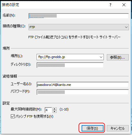 接続の設定ダイアルボックス